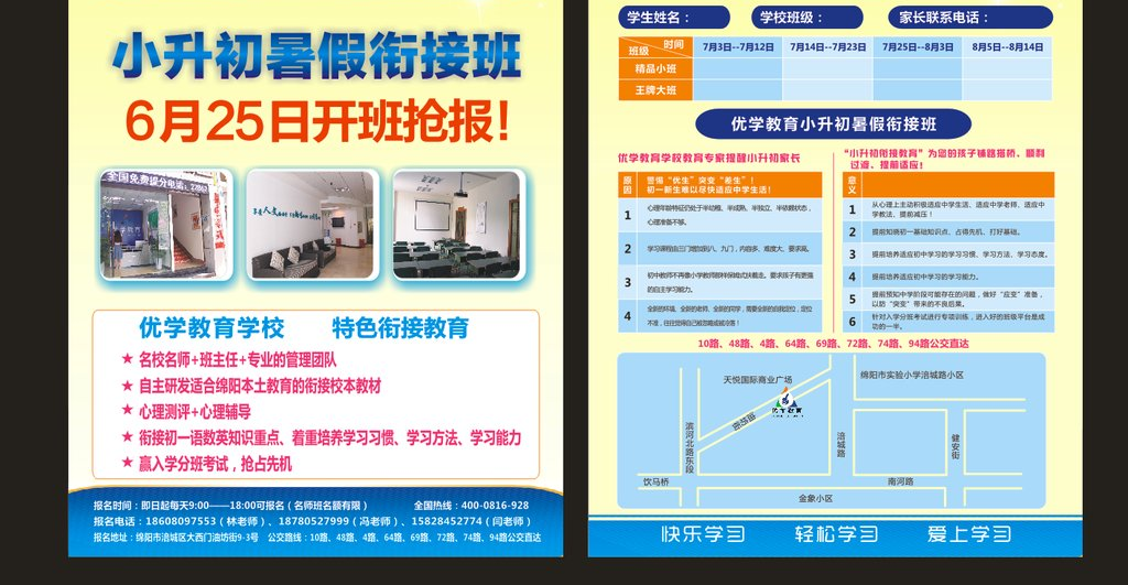 學校dm單的優點