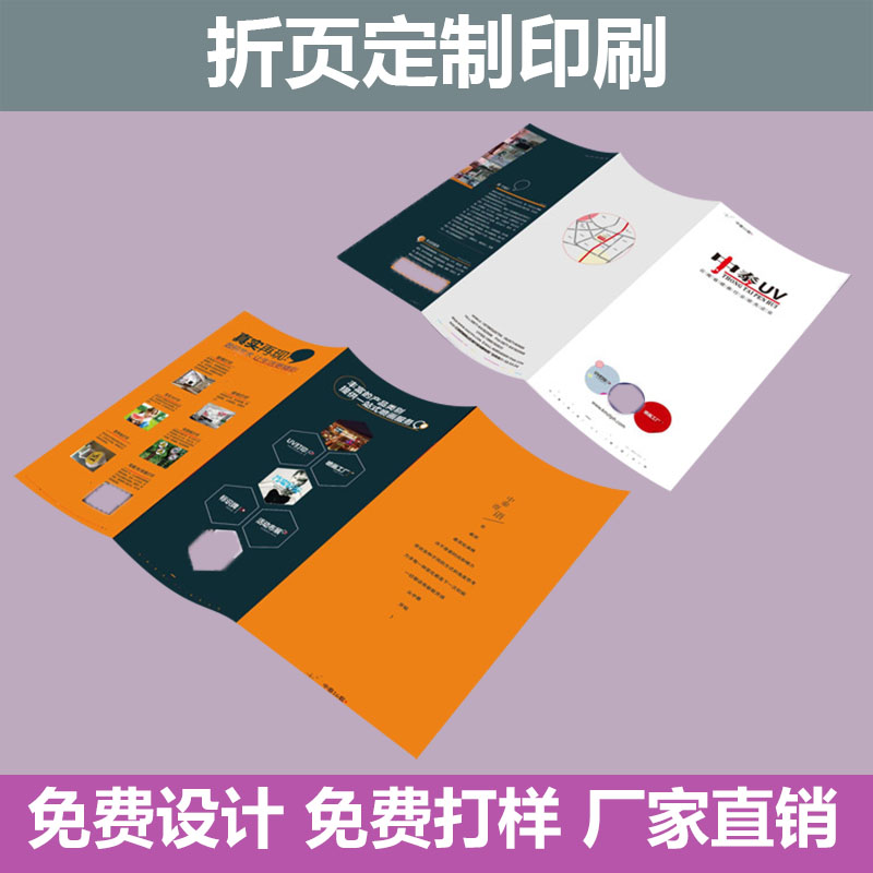 折頁印刷：獨特的美學與技術