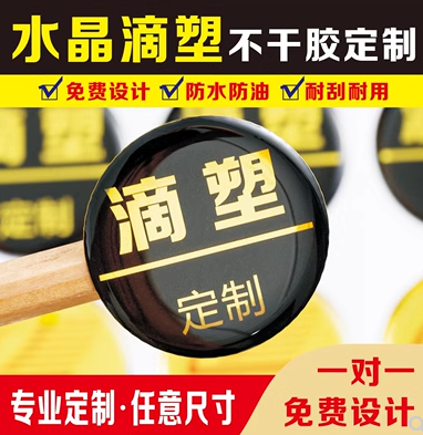 了解滴膠不干膠