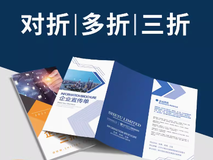對折頁印后工藝常用有哪幾種？